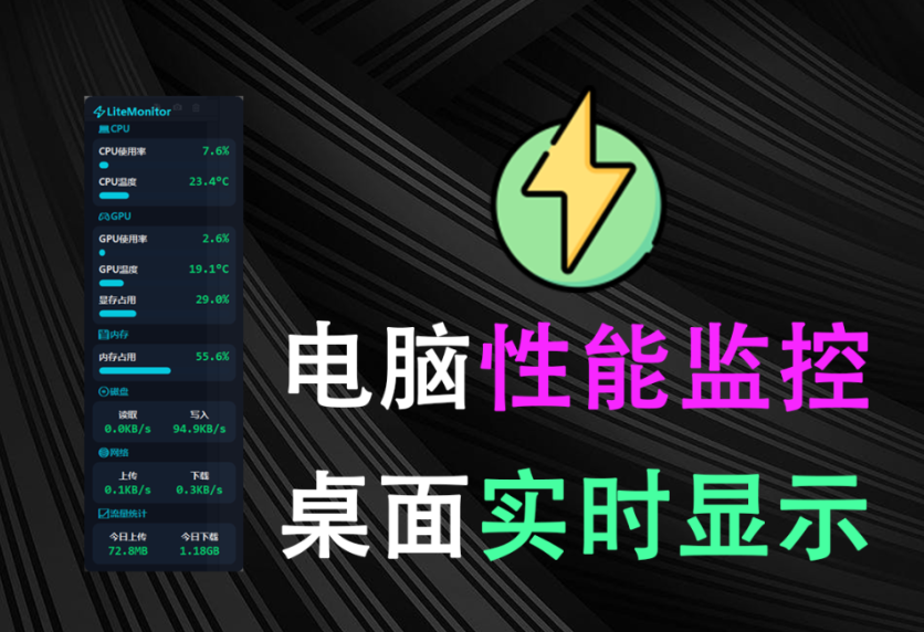 电脑性能实时显示！CPU、GPU使用率、温度，内存占用，磁盘读写速度，网速等等实时显示，电脑性能实时监控-木木资源社区