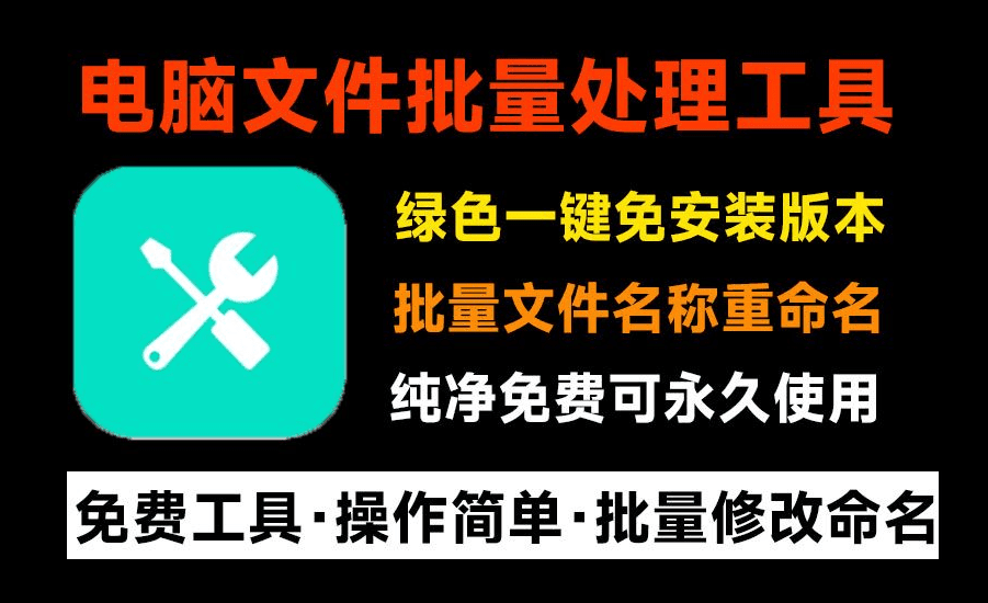 1000个文件重命名，1秒完成！批量文件重命名软件，支持图片视频文件批量命名，纯免费绿色免安装版-木木资源社区