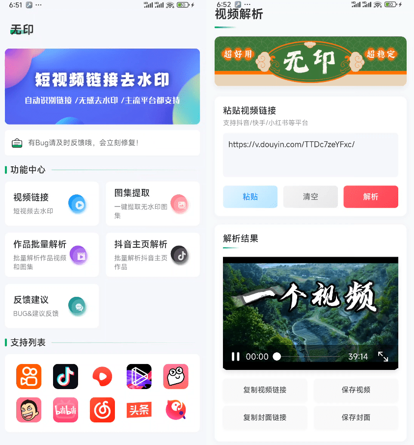 图片[2]-无水印视频下载，短视频批量解析下载工具来了！支持解析超20+平台，可主页批量解析，完全免费 无印v2.2-木木资源社区