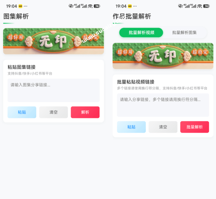 图片[3]-无水印视频下载，短视频批量解析下载工具来了！支持解析超20+平台，可主页批量解析，完全免费 无印v2.2-木木资源社区