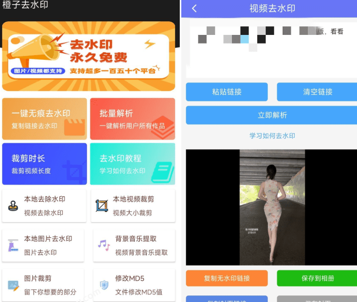 图片[2]-本地视频、图片去水印，一键处理！还支持在线批量解析，150+平台水印秒抹干净，完全免费使用 橙子去水印-木木资源社区