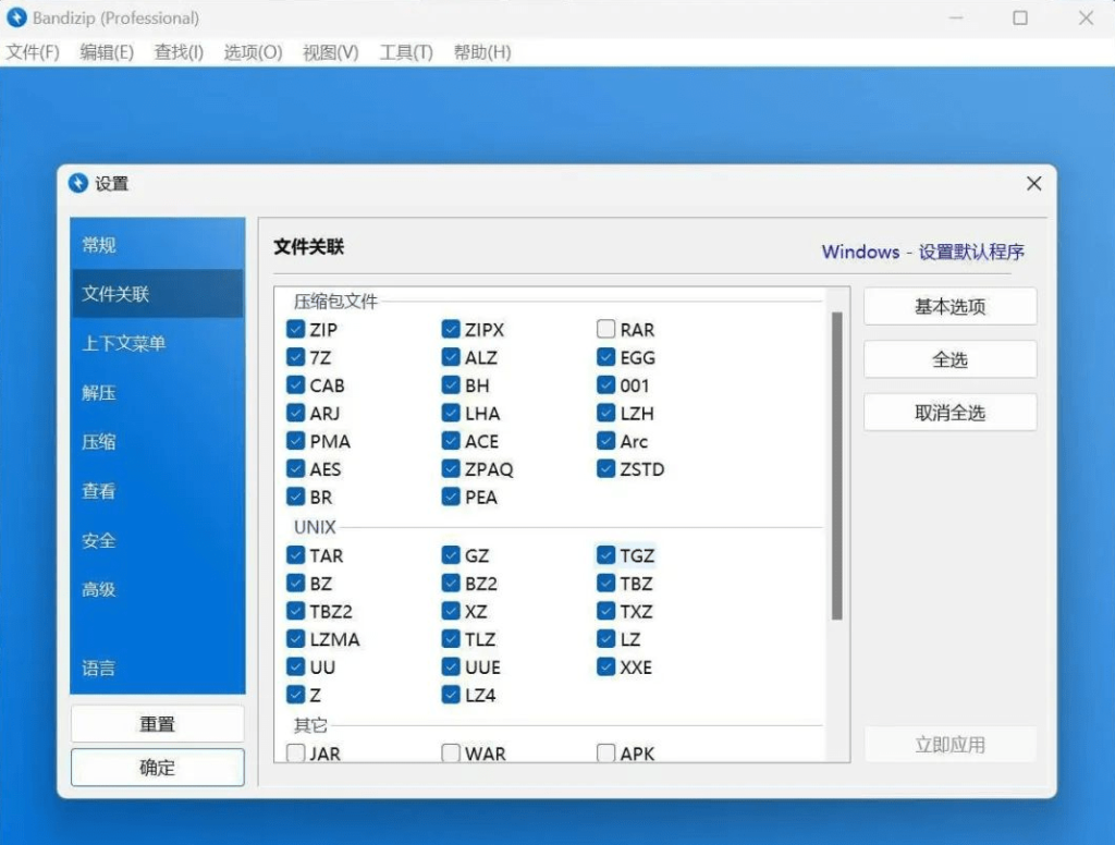图片[2]-永远免费使用！最佳解压软件Bandzip专业版，体验佳且速度起飞，附详细解压文件教程和压缩文件教程-木木资源社区