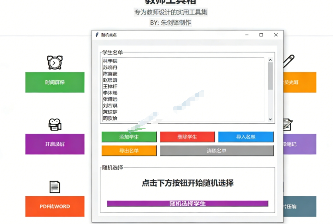 图片[3]-Windows教师工具箱！内置录屏、PDF 转 Word、随机点名等，一键搞定，小白也能上手，免费免安装使用-木木资源社区