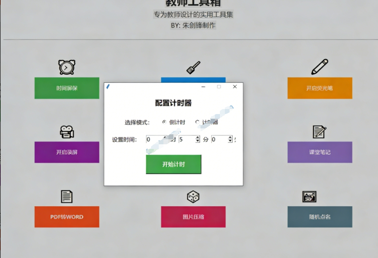 图片[4]-Windows教师工具箱！内置录屏、PDF 转 Word、随机点名等，一键搞定，小白也能上手，免费免安装使用-木木资源社区