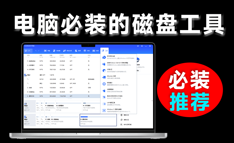 轻松把C盘扩大！电脑必装软件，免费磁盘无损分区及合并工具，简单强大且易用，傲梅分区助手技术员版-木木资源社区