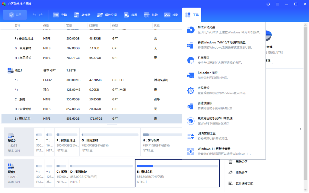 图片[3]-轻松把C盘扩大！电脑必装软件，免费磁盘无损分区及合并工具，简单强大且易用，傲梅分区助手技术员版-木木资源社区