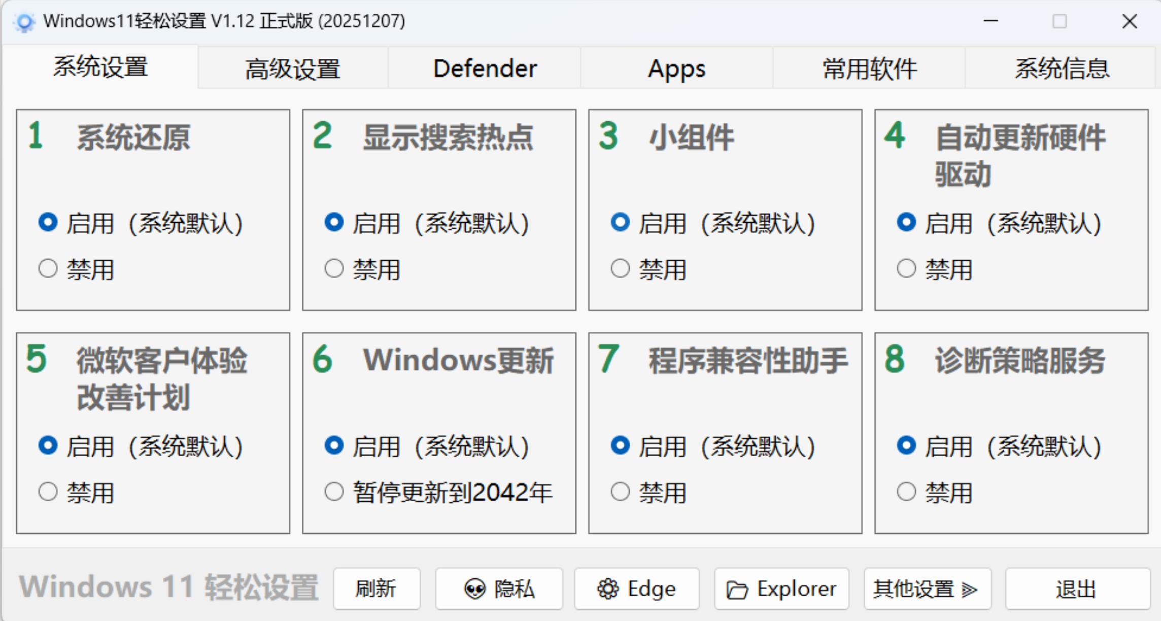 轻松优化Win系统设置，支持win10、win11，一键禁用开启设置项，不到1M的小工具，系统优化功能超强大！-木木资源社区