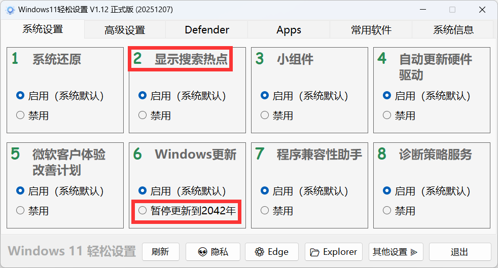 图片[2]-轻松优化Win系统设置，支持win10、win11，一键禁用开启设置项，不到1M的小工具，系统优化功能超强大！-木木资源社区