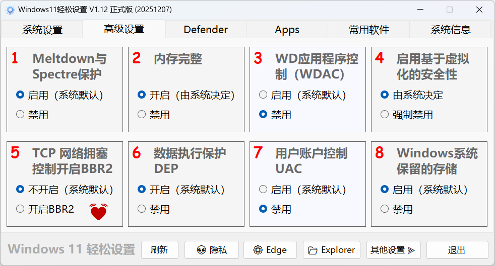 图片[3]-轻松优化Win系统设置，支持win10、win11，一键禁用开启设置项，不到1M的小工具，系统优化功能超强大！-木木资源社区