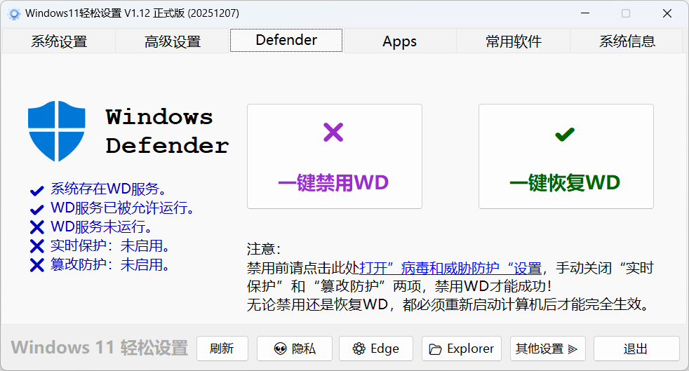 图片[4]-轻松优化Win系统设置，支持win10、win11，一键禁用开启设置项，不到1M的小工具，系统优化功能超强大！-木木资源社区