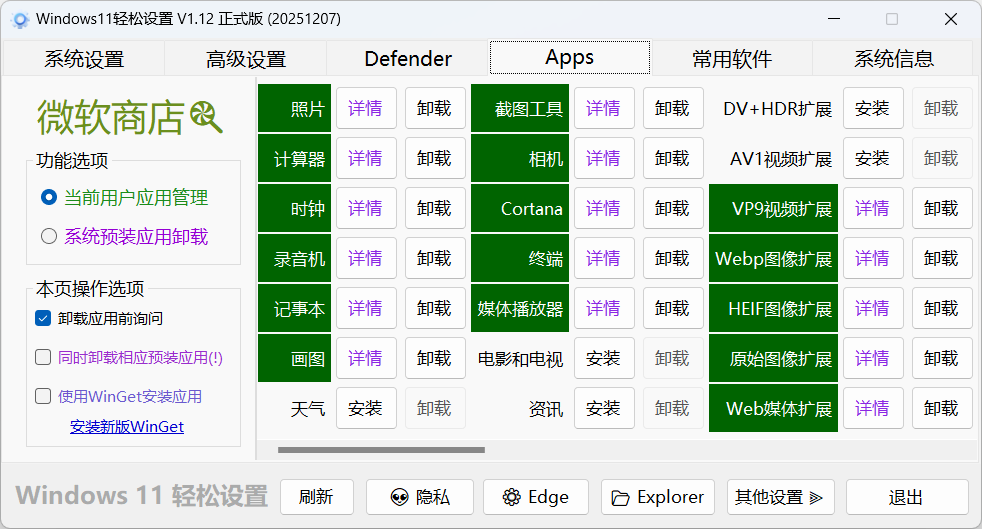 图片[5]-轻松优化Win系统设置，支持win10、win11，一键禁用开启设置项，不到1M的小工具，系统优化功能超强大！-木木资源社区