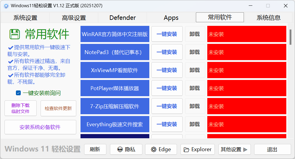 图片[6]-轻松优化Win系统设置，支持win10、win11，一键禁用开启设置项，不到1M的小工具，系统优化功能超强大！-木木资源社区