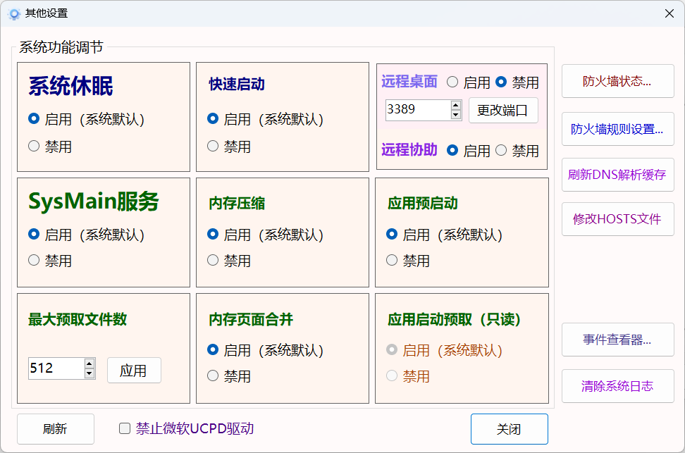 图片[8]-轻松优化Win系统设置，支持win10、win11，一键禁用开启设置项，不到1M的小工具，系统优化功能超强大！-木木资源社区