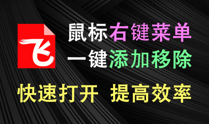 鼠标右键菜单集成工具！一键添加移除右键菜单，可自定义添加常用程序，快速打开，大大提高效率~-木木资源社区