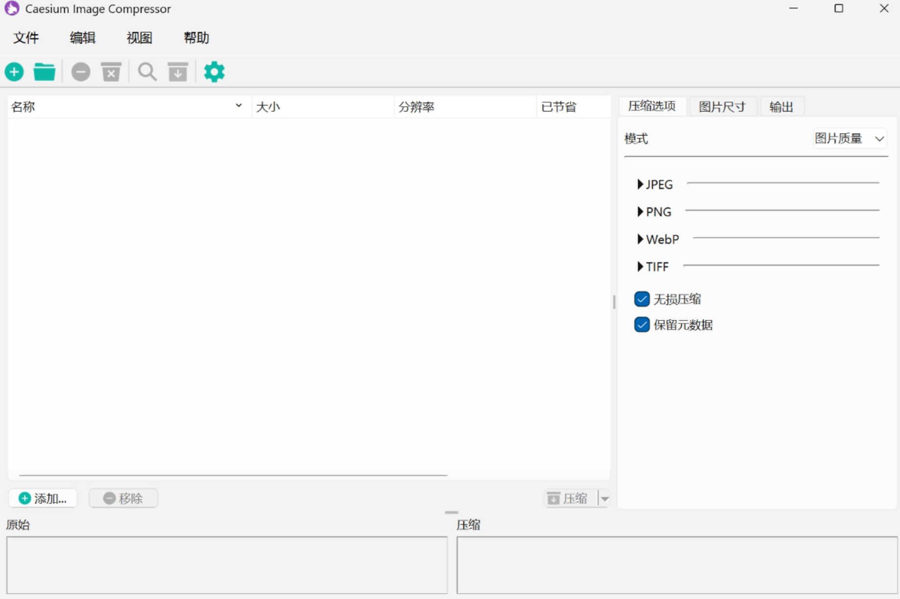 图片[2]-图片批量压缩神器！完全免费，一键无损压缩图片，可修改图片尺寸，处理速度快，必备的图片压缩软件-木木资源社区