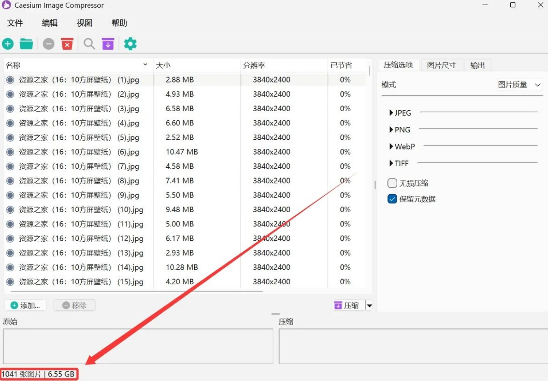 图片[3]-图片批量压缩神器！完全免费，一键无损压缩图片，可修改图片尺寸，处理速度快，必备的图片压缩软件-木木资源社区