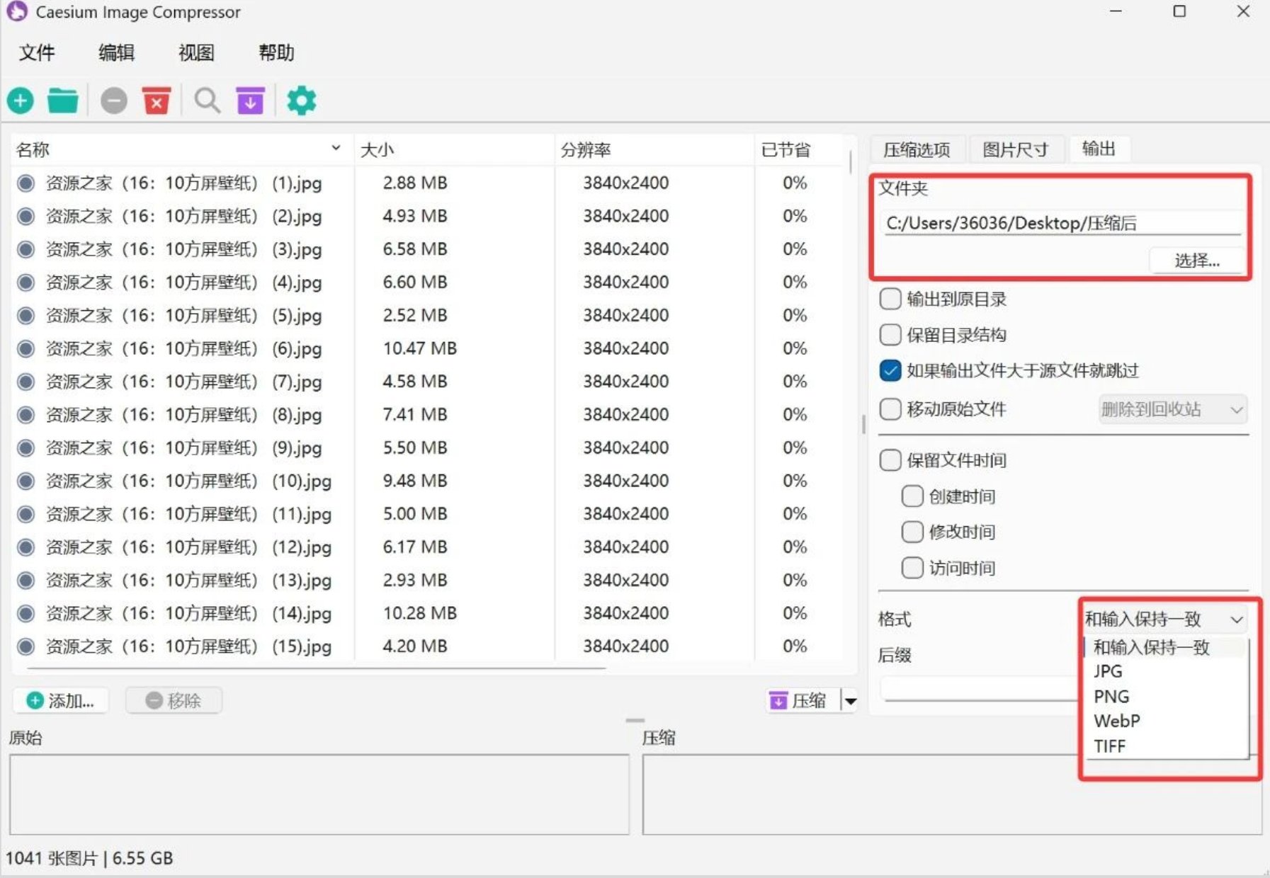图片[5]-图片批量压缩神器！完全免费，一键无损压缩图片，可修改图片尺寸，处理速度快，必备的图片压缩软件-木木资源社区
