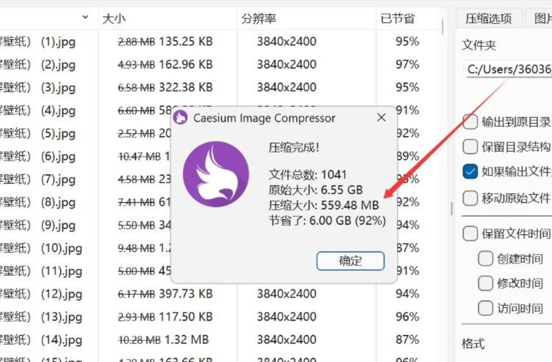 图片[6]-图片批量压缩神器！完全免费，一键无损压缩图片，可修改图片尺寸，处理速度快，必备的图片压缩软件-木木资源社区