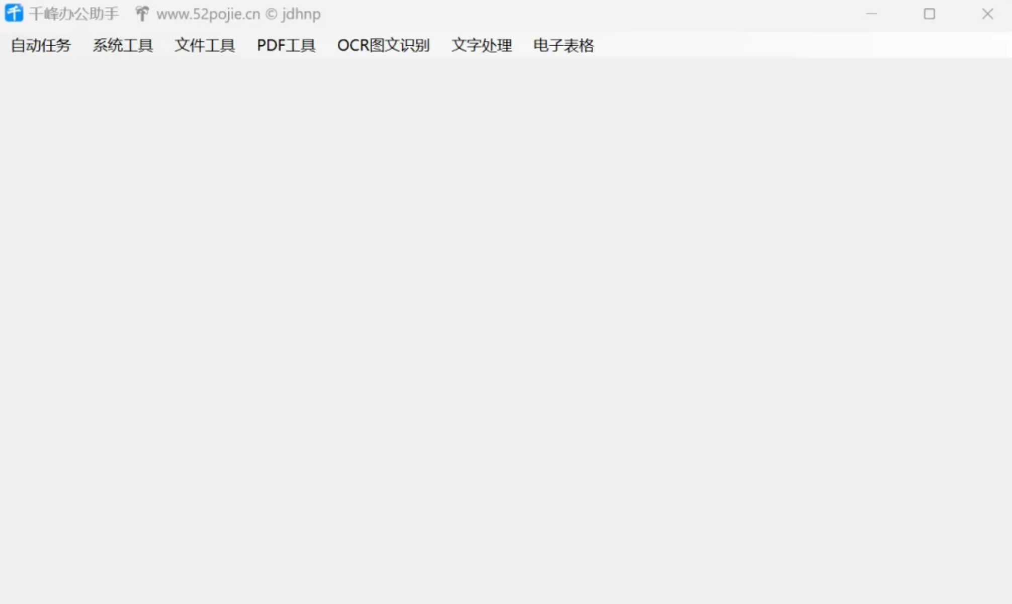 图片[2]-免费电脑办公工具箱！PDF格式转换、拆分合并、图片压缩、OCR文字识别、鼠标键盘录制自动化 办公效率翻倍！千峰办公助手-木木资源社区