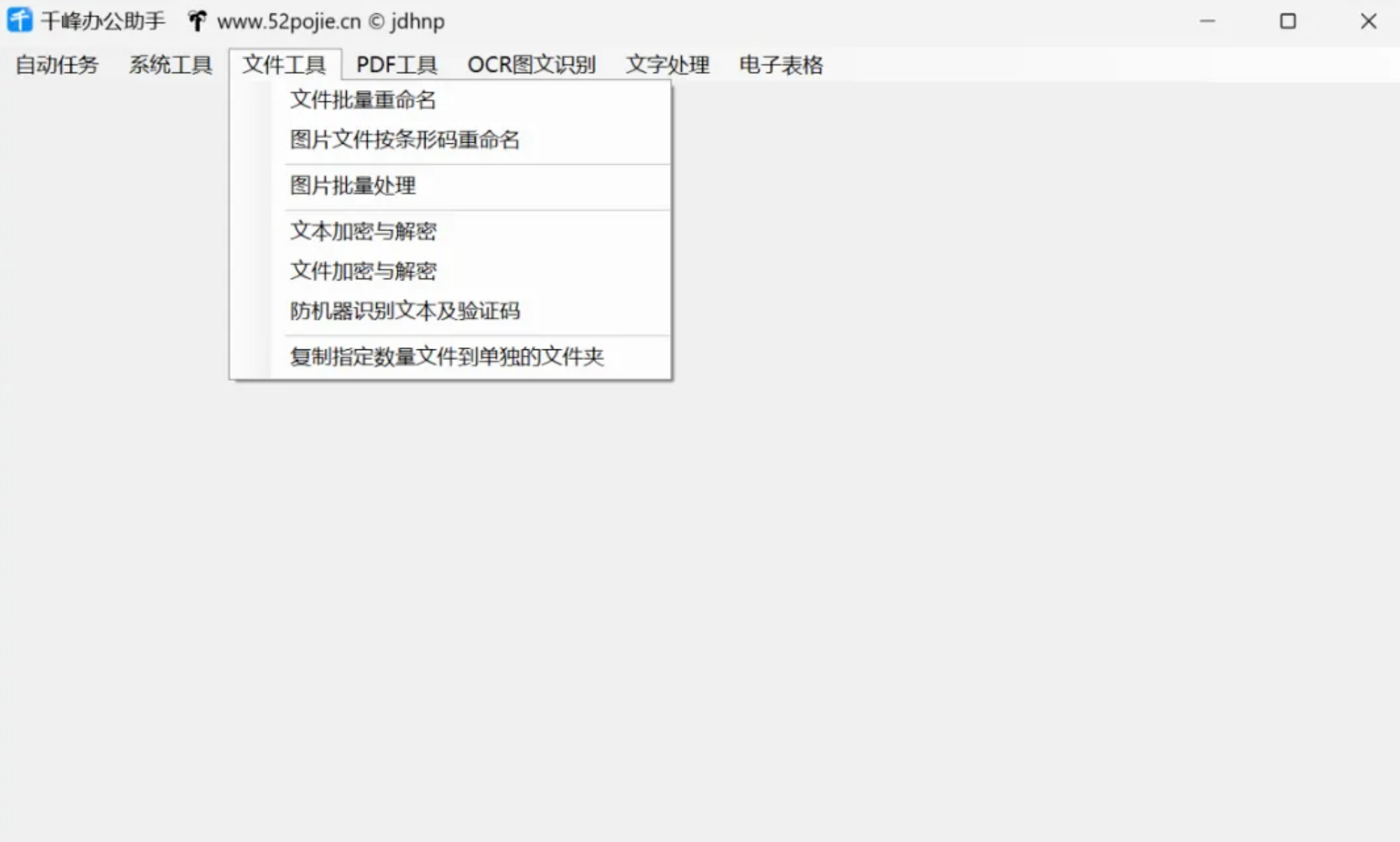 图片[5]-免费电脑办公工具箱！PDF格式转换、拆分合并、图片压缩、OCR文字识别、鼠标键盘录制自动化 办公效率翻倍！千峰办公助手-木木资源社区