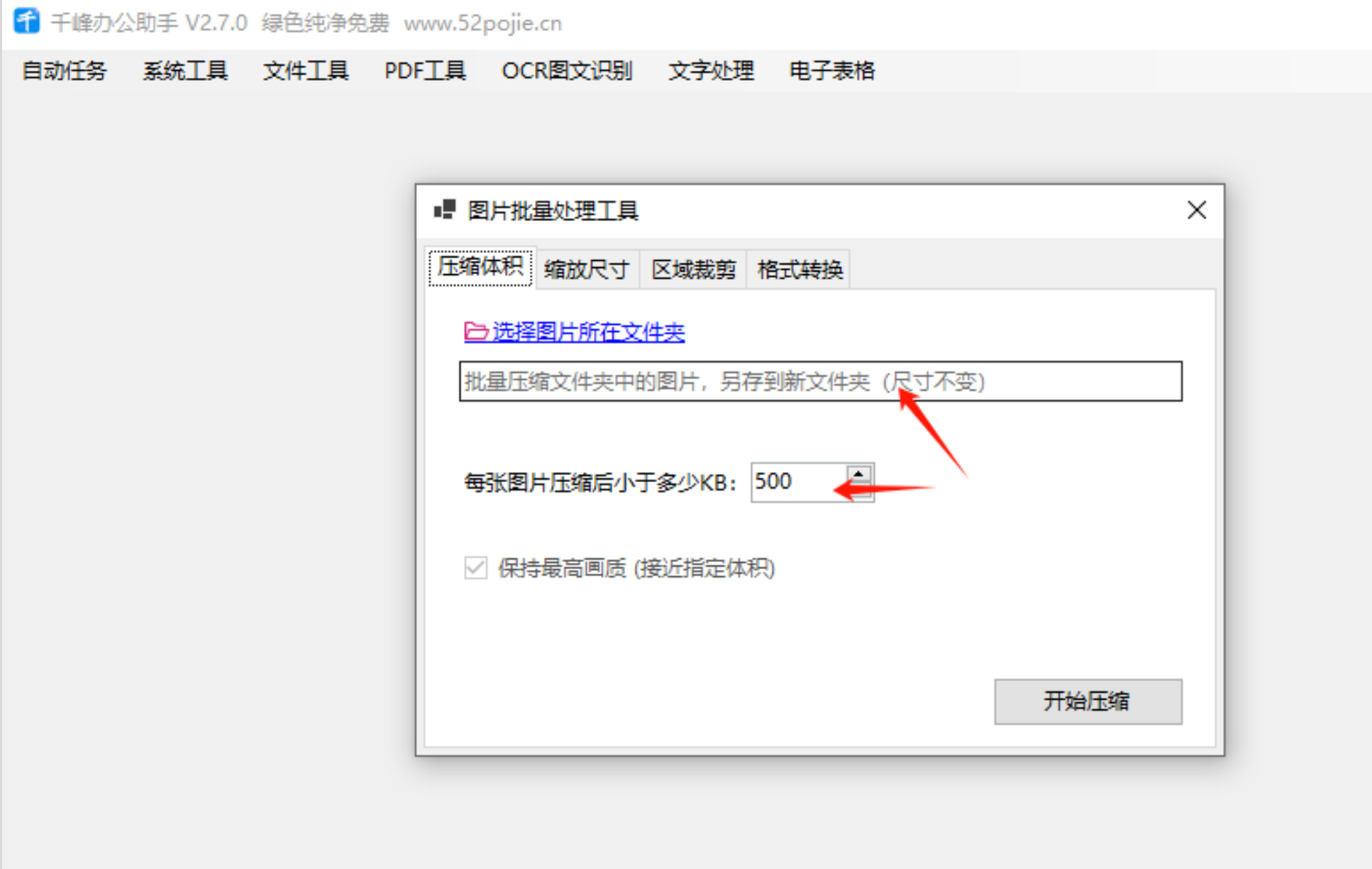 图片[6]-免费电脑办公工具箱！PDF格式转换、拆分合并、图片压缩、OCR文字识别、鼠标键盘录制自动化 办公效率翻倍！千峰办公助手-木木资源社区