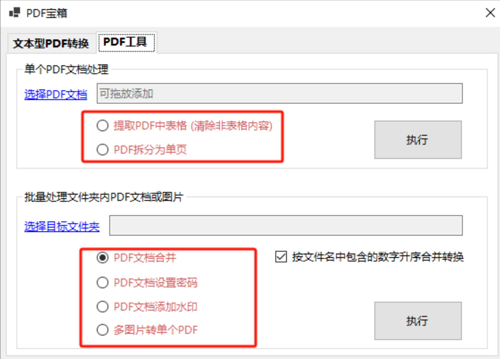 图片[9]-免费电脑办公工具箱！PDF格式转换、拆分合并、图片压缩、OCR文字识别、鼠标键盘录制自动化 办公效率翻倍！千峰办公助手-木木资源社区