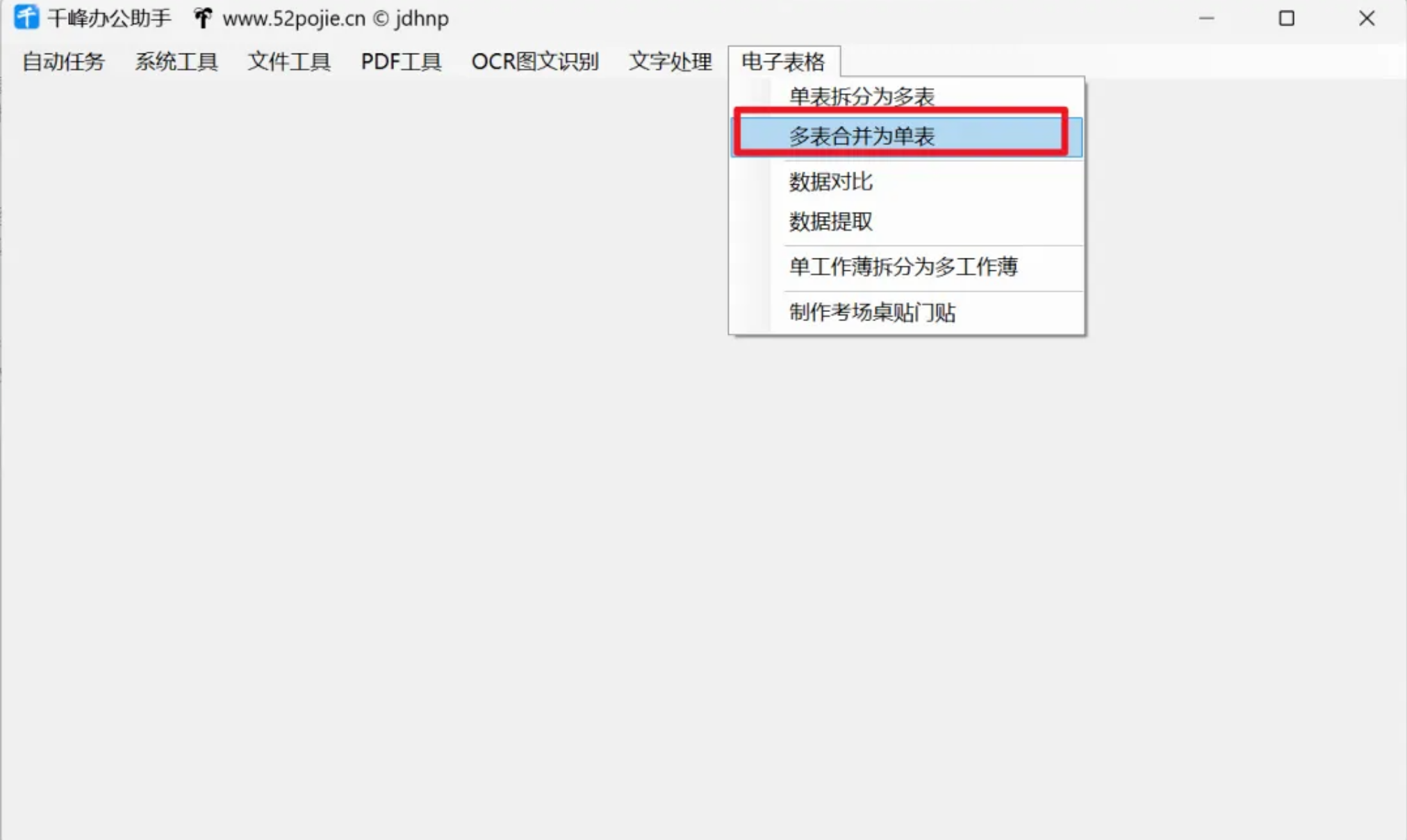 图片[11]-免费电脑办公工具箱！PDF格式转换、拆分合并、图片压缩、OCR文字识别、鼠标键盘录制自动化 办公效率翻倍！千峰办公助手-木木资源社区