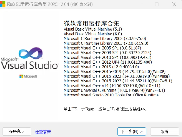 微软常用运行库合集(VisualC++)2025.12月最新版下载，装机新系统必备！解决DLL缺少丢失问题-木木资源社区