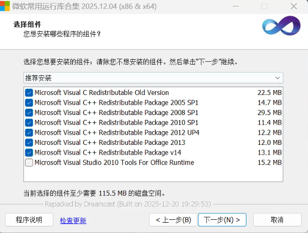 图片[2]-微软常用运行库合集(VisualC++)2025.12月最新版下载，装机新系统必备！解决DLL缺少丢失问题-木木资源社区