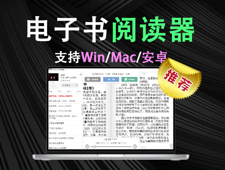 电子书小说免费阅读器！支持Win、Mac、安卓端，支持记笔记、高亮注释、翻译、复制、搜索等功能，可自定义设置阅读界面及字体样式-木木资源社区