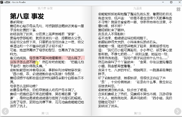 图片[5]-电子书小说免费阅读器！支持Win、Mac、安卓端，支持记笔记、高亮注释、翻译、复制、搜索等功能，可自定义设置阅读界面及字体样式-木木资源社区