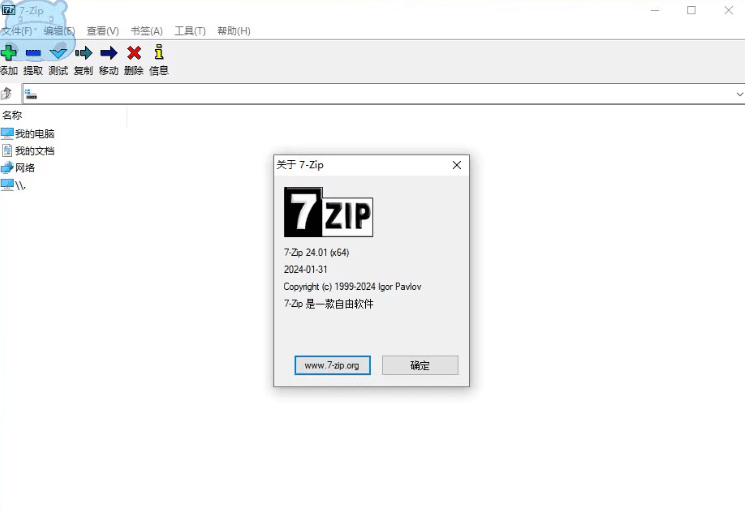 图片[3]-开源免费！7zip解压缩软件美化增强版，多种样式可以选择，求求别在用一些套壳收费的解压缩工具了-木木资源社区
