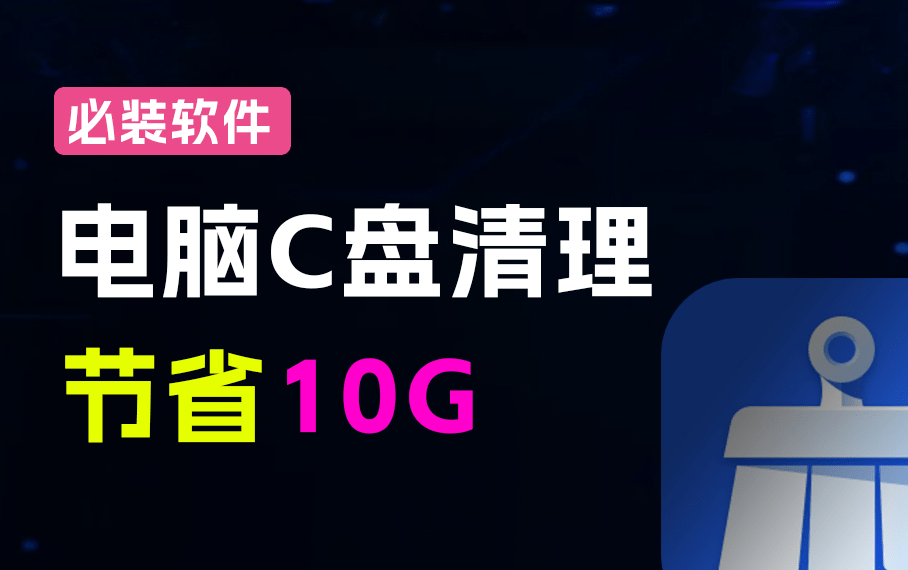 电脑C盘垃圾清理工具！系统秒腾出10G，且可分配系统虚拟内存，官方永久免费用，联想C盘清理工具箱-木木资源社区