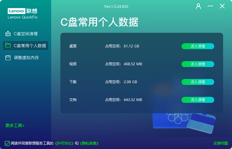 图片[2]-电脑C盘垃圾清理工具！系统秒腾出10G，且可分配系统虚拟内存，官方永久免费用，联想C盘清理工具箱-木木资源社区