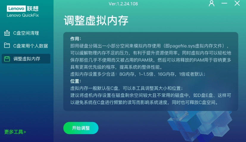 图片[3]-电脑C盘垃圾清理工具！系统秒腾出10G，且可分配系统虚拟内存，官方永久免费用，联想C盘清理工具箱-木木资源社区