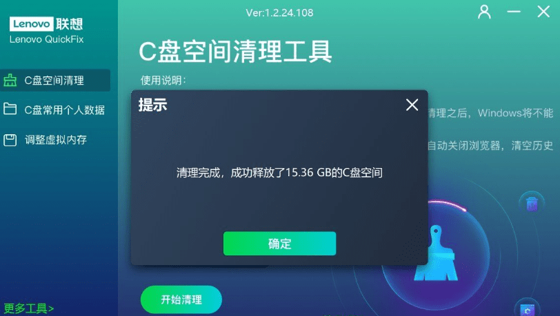 图片[4]-电脑C盘垃圾清理工具！系统秒腾出10G，且可分配系统虚拟内存，官方永久免费用，联想C盘清理工具箱-木木资源社区