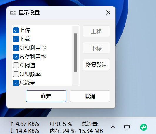 图片[5]-电脑性能实时显示！CPU、内存使用率，CPU频率，电池电量，网络上传下载速度使用流量等等实时显示，电脑性能实时监控-木木资源社区