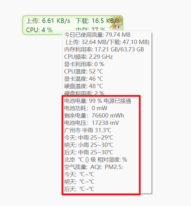 图片[7]-电脑性能实时显示！CPU、内存使用率，CPU频率，电池电量，网络上传下载速度使用流量等等实时显示，电脑性能实时监控-木木资源社区