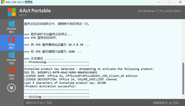 图片[3]-一键永久激活Windows系统和Office！2款免费神器一键搞定，电脑小白必用！-木木资源社区