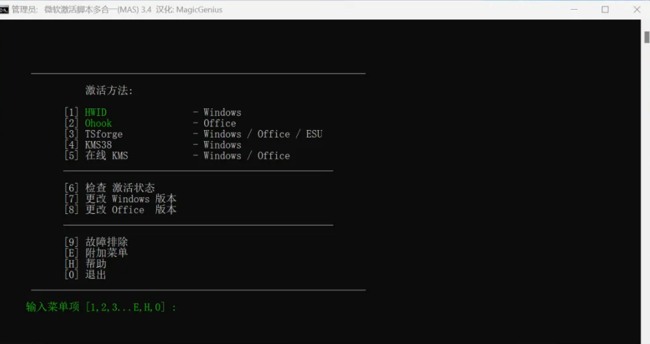 图片[4]-一键永久激活Windows系统和Office！2款免费神器一键搞定，电脑小白必用！-木木资源社区