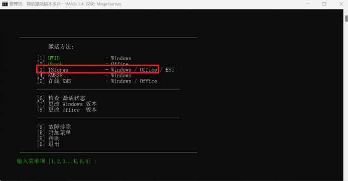 图片[5]-一键永久激活Windows系统和Office！2款免费神器一键搞定，电脑小白必用！-木木资源社区