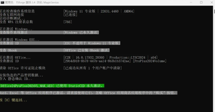 图片[7]-一键永久激活Windows系统和Office！2款免费神器一键搞定，电脑小白必用！-木木资源社区