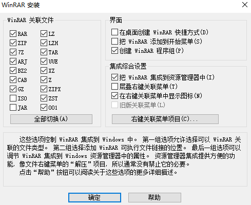图片[3]-WinRAR解压缩软件，纯净无弹窗广告！简体中文版，超级好用的老牌电脑解压缩神器！装机必备-木木资源社区
