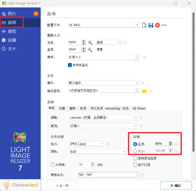图片[4]-图片批量处理工具箱！支持格式转换、压缩、图片加水印、调整尺寸分辨率大小等等，绿色免安装完全免费-木木资源社区