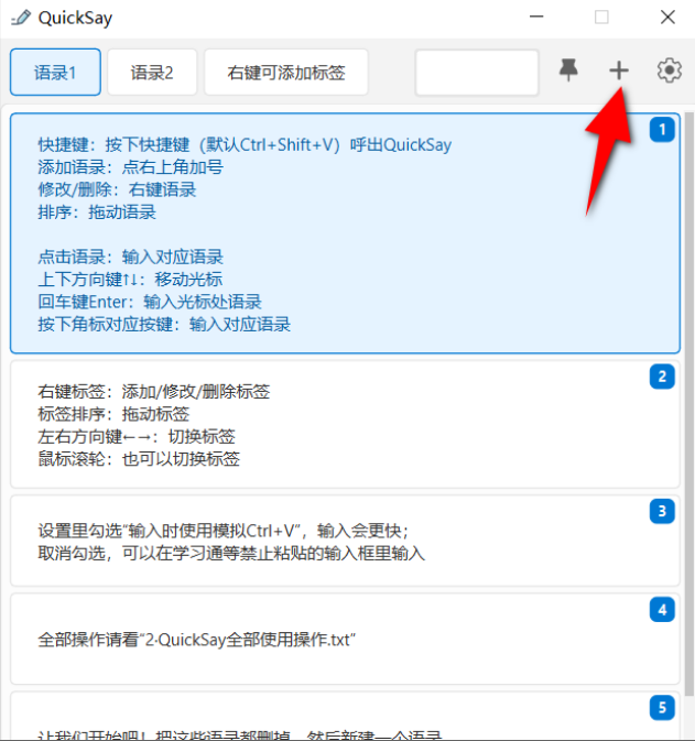 图片[2]-免费神器！一键粘贴常用文字语句，复制粘贴告别Ctrl+C、Ctrl+V，节省大量时间，打工人必备提高效率神器！-木木资源社区