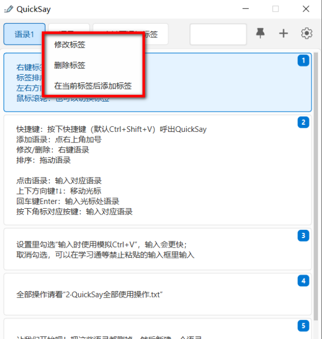 图片[6]-免费神器！一键粘贴常用文字语句，复制粘贴告别Ctrl+C、Ctrl+V，节省大量时间，打工人必备提高效率神器！-木木资源社区