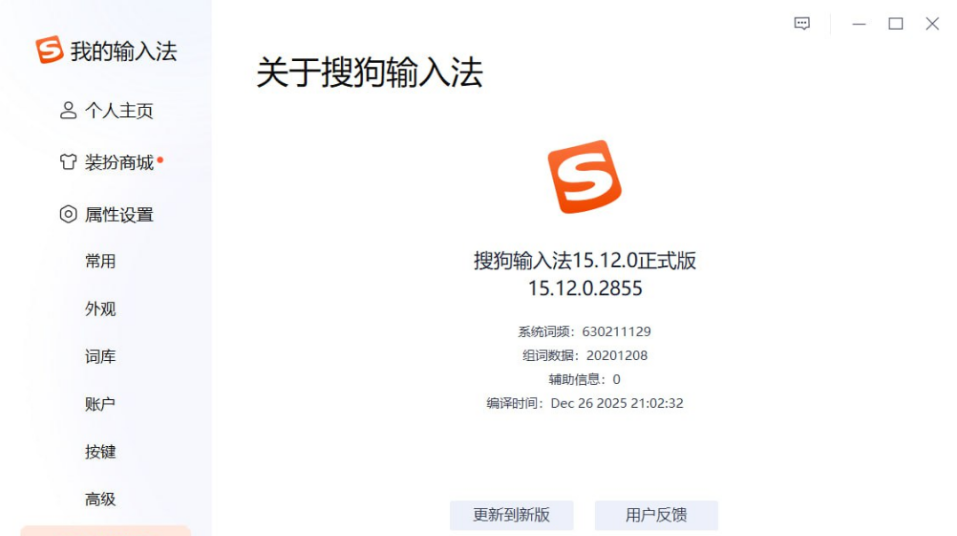 搜狗拼音输入法 PC 精简优化版｜无广告 · 无弹窗 · 更流畅-木木资源社区