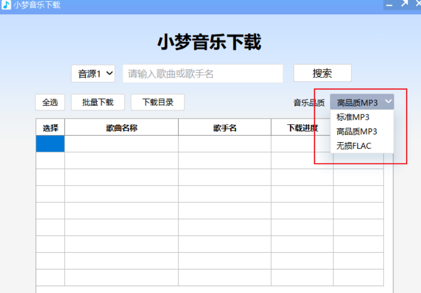 图片[3]-免费音乐mp3下载工具，免安装绿色版，下载功能吊打各种音乐APP-木木资源社区