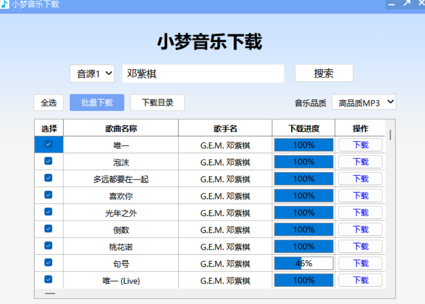 图片[4]-免费音乐mp3下载工具，免安装绿色版，下载功能吊打各种音乐APP-木木资源社区