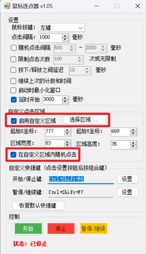 图片[2]-26年最新鼠标连点器推荐！解放双手，让鼠标自动连续点击，可自定义区域点击+随机间隔时间，达到真人点击的效果-木木资源社区